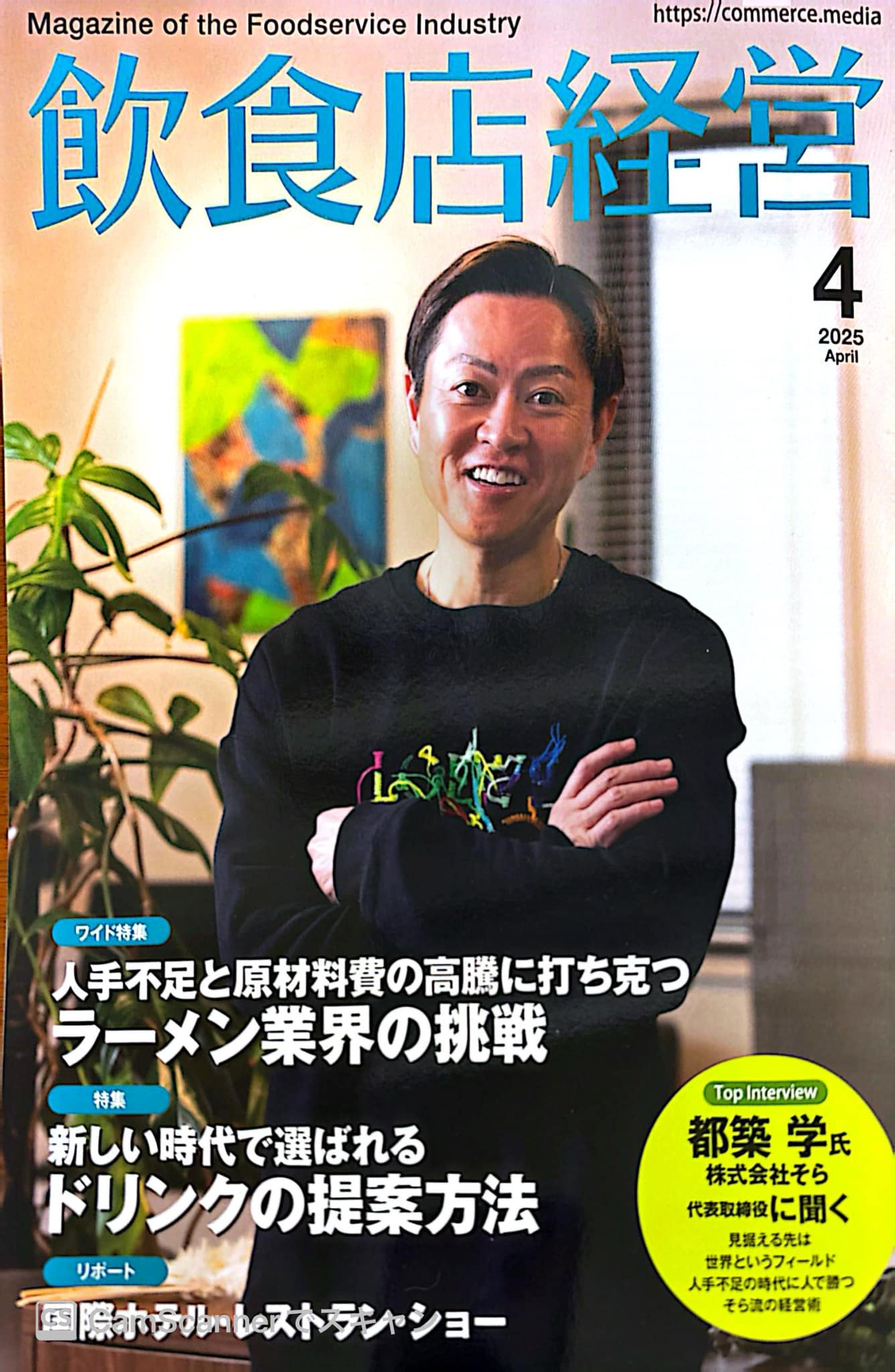 飲食店経営4月号 連載最終回