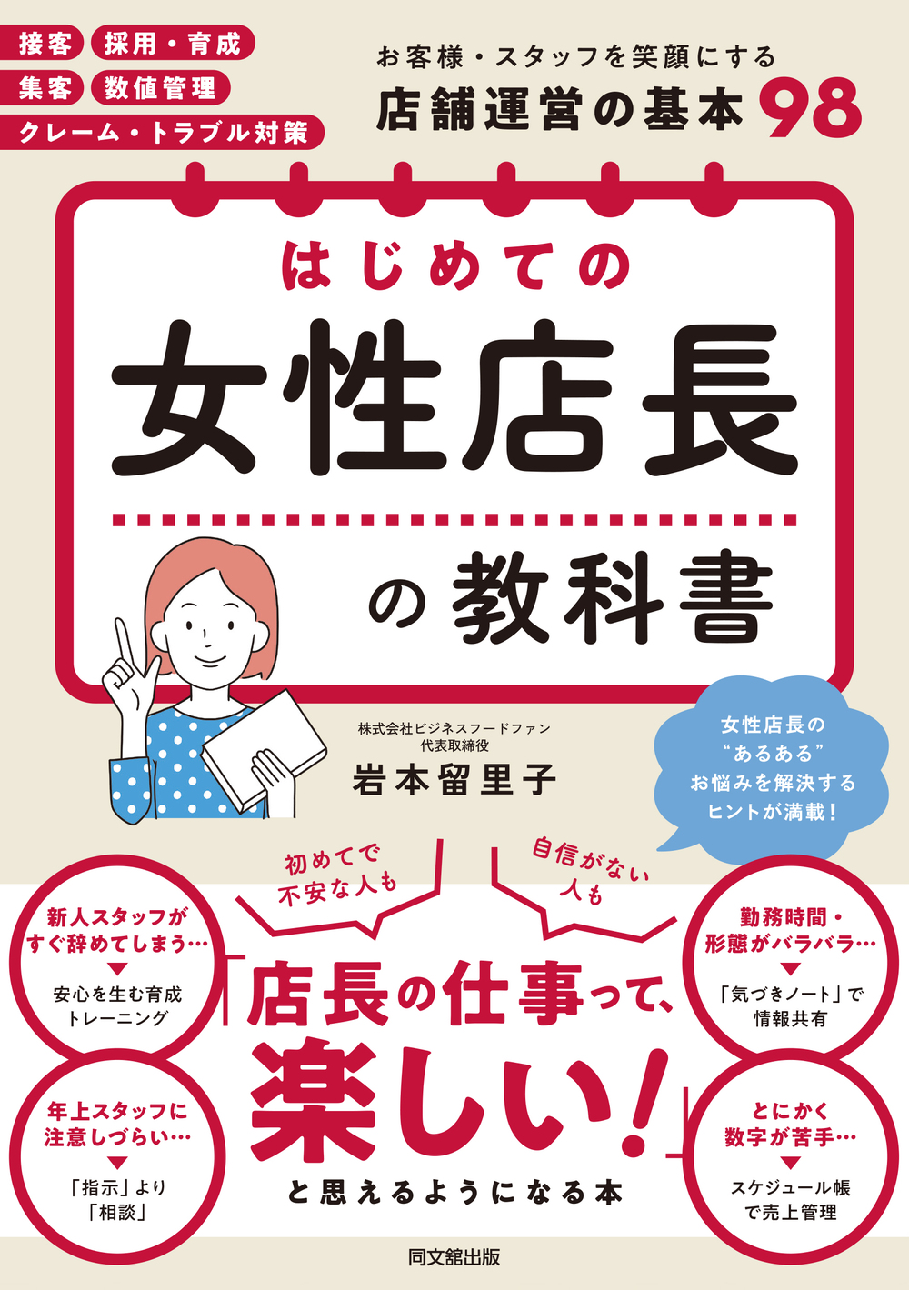 はじめての女性店長の教科書を出版しました。